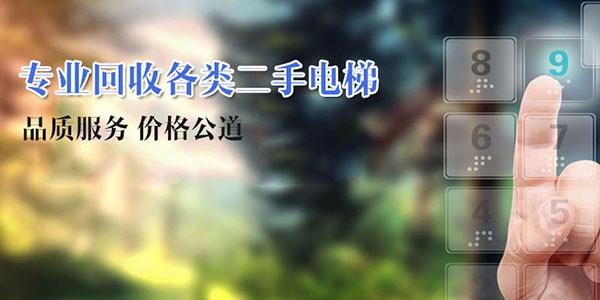 昱鑫电梯回收公司